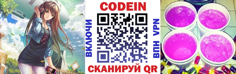 Codein Purple Drank  Архангельск 