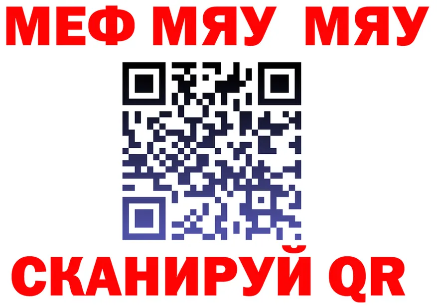 МЯУ-МЯУ 4 MMC tor shop omg Архангельск